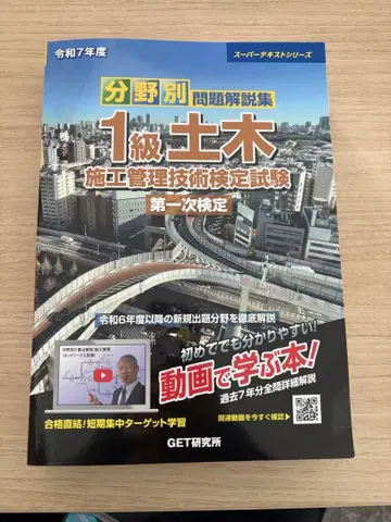 레이와 7년도 1급 토목 시공 관리 기술 검정 분야별 문제 해설집