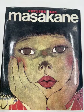 요네쿠라 마사카네 masakane