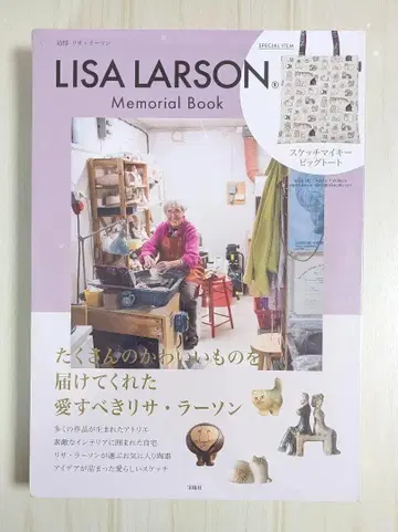 [ 새상품 ] 리사 라르손 메모리얼북 스케치 마이키 빅 토트
