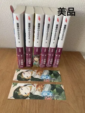 1권부터 6권 세트 약사의 혼잣말 전6권 + 책갈피 2장 포함 세트