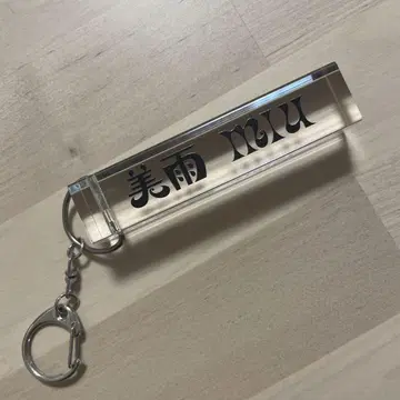팬텀시타 미우 네임 키링
