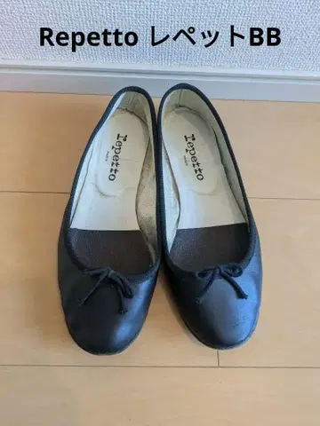 Repetto 블랙 발레 슈즈
