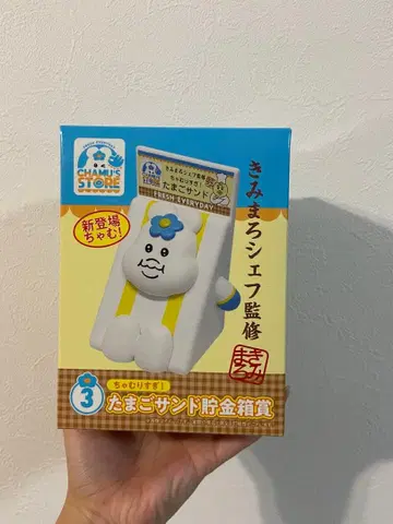 계란 샌드 저금통 참스