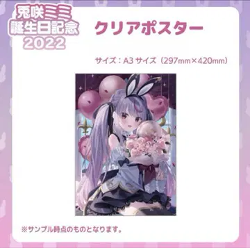 브이스포! 토사키 미미 시미야 루나 클리어 포스터 생일 기념 2022