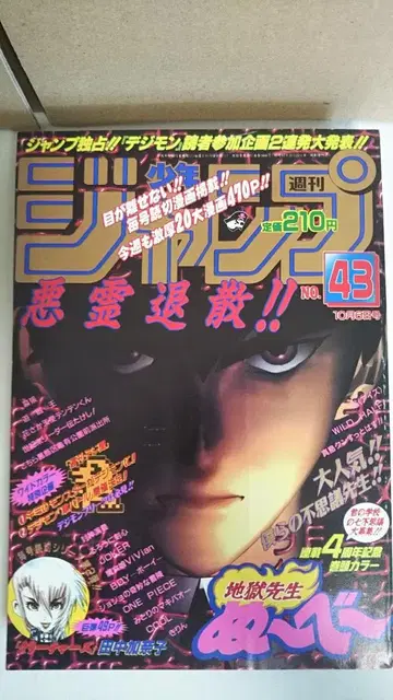 주간 소년 점프 1997년 43호