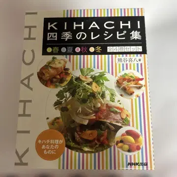 KIHACHI 사계절 레시피집 전 4권 박스 포함