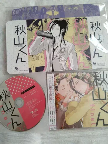 [ 미개봉 새상품 ] 아키야마군 드라마 cd 특전 포함 bl