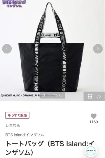 온라인 판매 전 시마무라 bt21 콜라보 인더썸 토트백 블랙