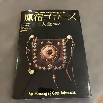 하라주쿠 고로즈 대전 vol.3