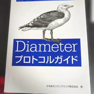 Diameter 프로토콜 가이드 오라일리