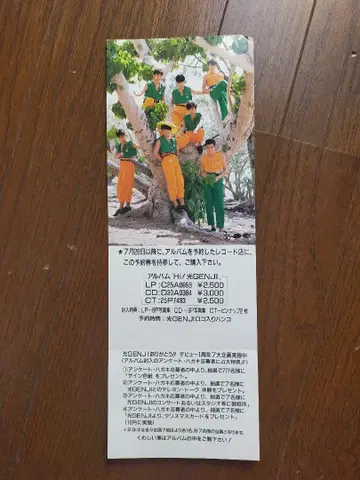 GENJI 엽서 포함 앨범 예약권