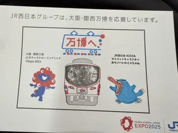 오사카 간사이 만박 JR 서일본 스탬프 랠리 미야쿠미야쿠 이코짱 완성품