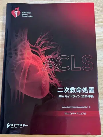 ACLS 가이드라인 2020 ACLS 가이드라인 2020 준거