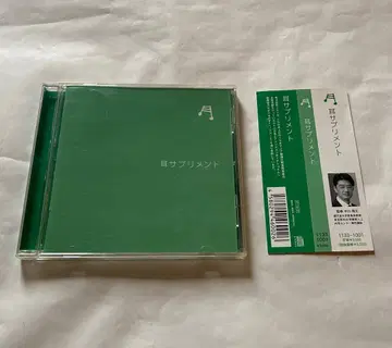 샘플반 오비 포함 귀 영양제_나카가와 마사후미(감수)