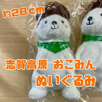 시가 고원 공식 오코민 봉제 인형