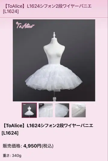 ToAlice 쉬폰 2단 와이어 파니에 블랙