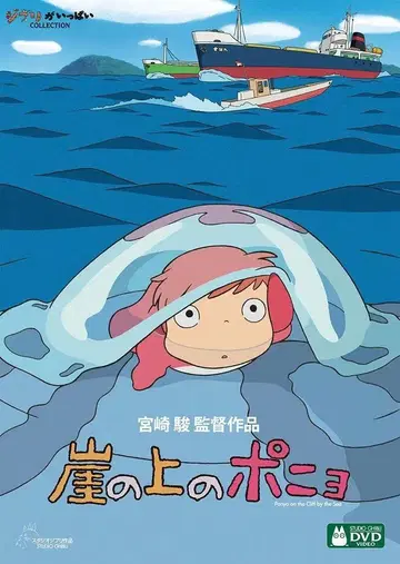 벼랑 위의 포뇨 DVD 지브리 미야자키 하야오 감독