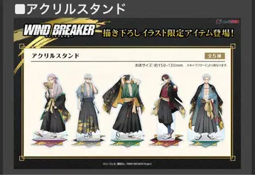 [온라인 한정판] WIND BREAKER 아크릴 스탠드 우메미야 잇세이