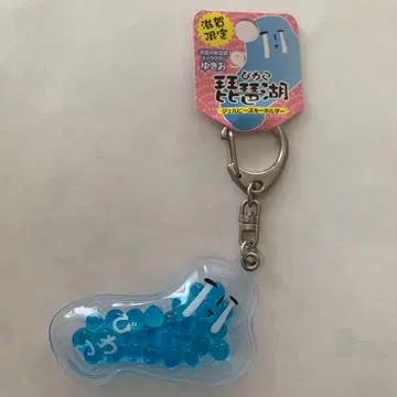 시가 한정판 비와코 젤 비즈 키링 유키오 새상품