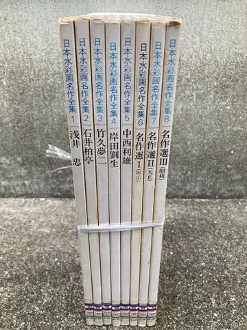 일본 수채화 명작 전집 전 8권 세트