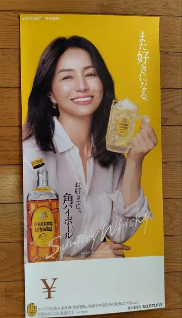 이노우에 하루카 포스터 산토리 위스키 카쿠