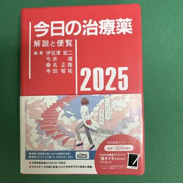 오늘의 치료약 2025 : 해설과 편람