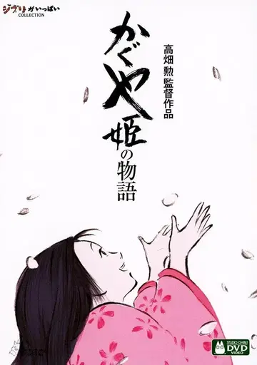 카구야 공주 이야기 DVD 지브리 타카하타 이사오 감독