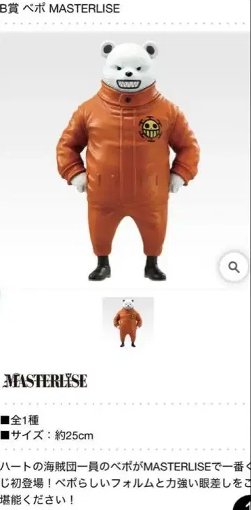 베포 MASTERISE 피규어 약 25cm