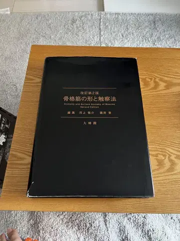 골격근의 형태와 촉진법 개정판 2