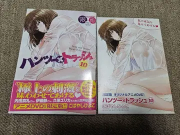 한츠 x 러쉬 10권 한정판 DVD 포함