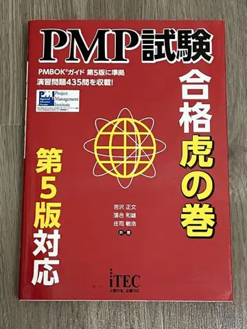 PMP 시험 합격 호랑이의 권 제5판