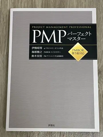 PMP 퍼펙트 마스터