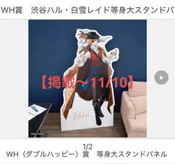 시부야 하루 등신대 스탠드 패널