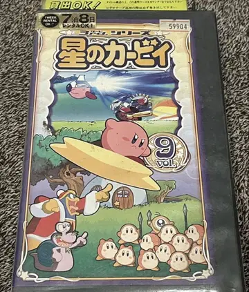 DVD 미출시 단종 VHS 레어 비디오 별의 커비 3rd 시리즈 제9권