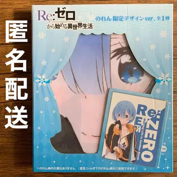 리제로 렘 노렌 한정판 디자인 ver.