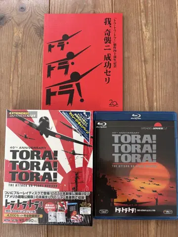 TORA! TORA! TORA! 40주년 기념판 블루레이
