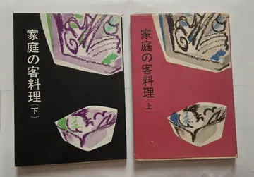 가정의 객 요리 (상, 하 세트) 사와사키 우메코