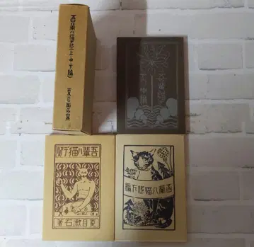 나는 고양이 여름 나쓰메 소세키 상중하권