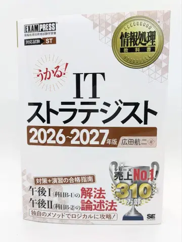 정보 처리 교과서 IT 스트래티지스트 2026~2027년 판
