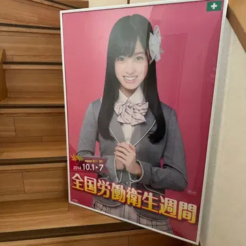 하시모토 칸나 노동 위생 주간 포스터 액자 포함