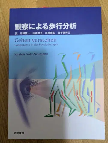 [새상품급] 관찰에 의한 보행 분석