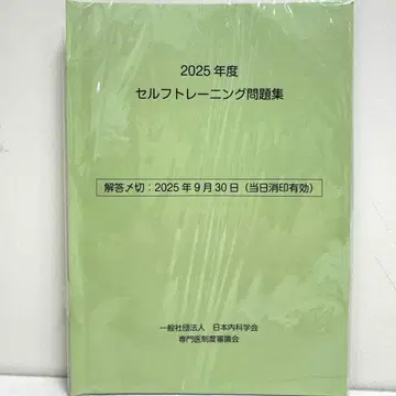 2025년도 셀프 트레이닝 문제집