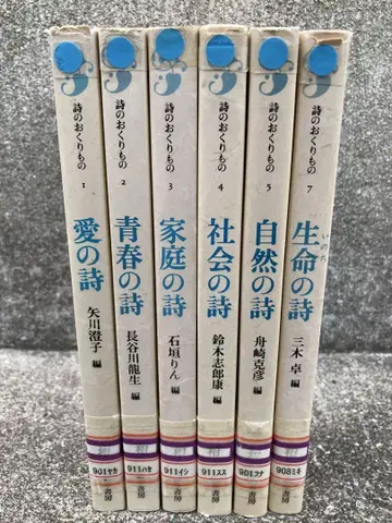 시의 선물 전 6권 세트 치쿠마 쇼보