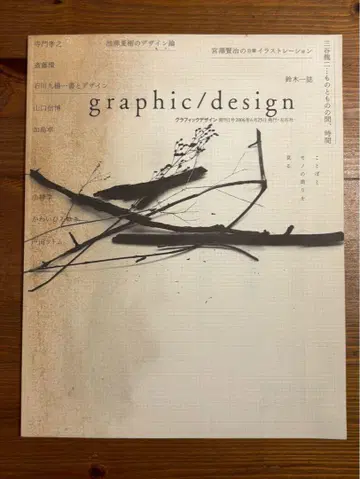 graphic/design 스즈키 카즈시 저 2006년
