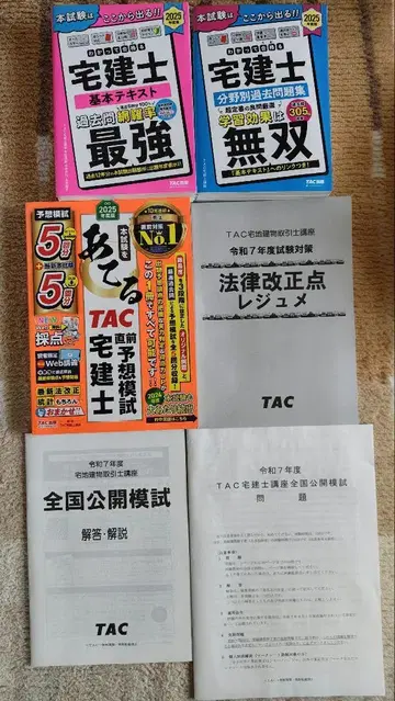 TAC 2025년 합격 목표 타쿠켄시 독학 도장 이해하고 합격하는 코스