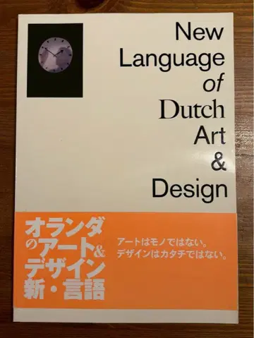 New Language of Dutch Art & Design