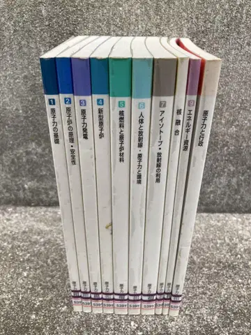 원자력 기초 강좌 전 10권 일본원자력문화진흥재단