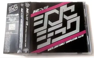 신곡 페스타 WHITE JAM FAMILY COMPILATION 02
