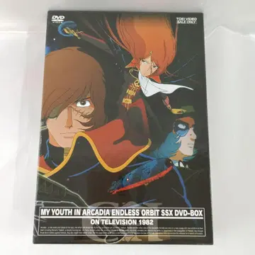 나의 봄의 아르카디아 무한궤도 SSX DVD-BOX [초회 생산 한정판]