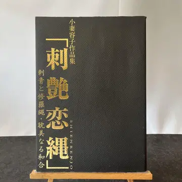 코즈마 요코 작품집 [ 자열연삭 ]
